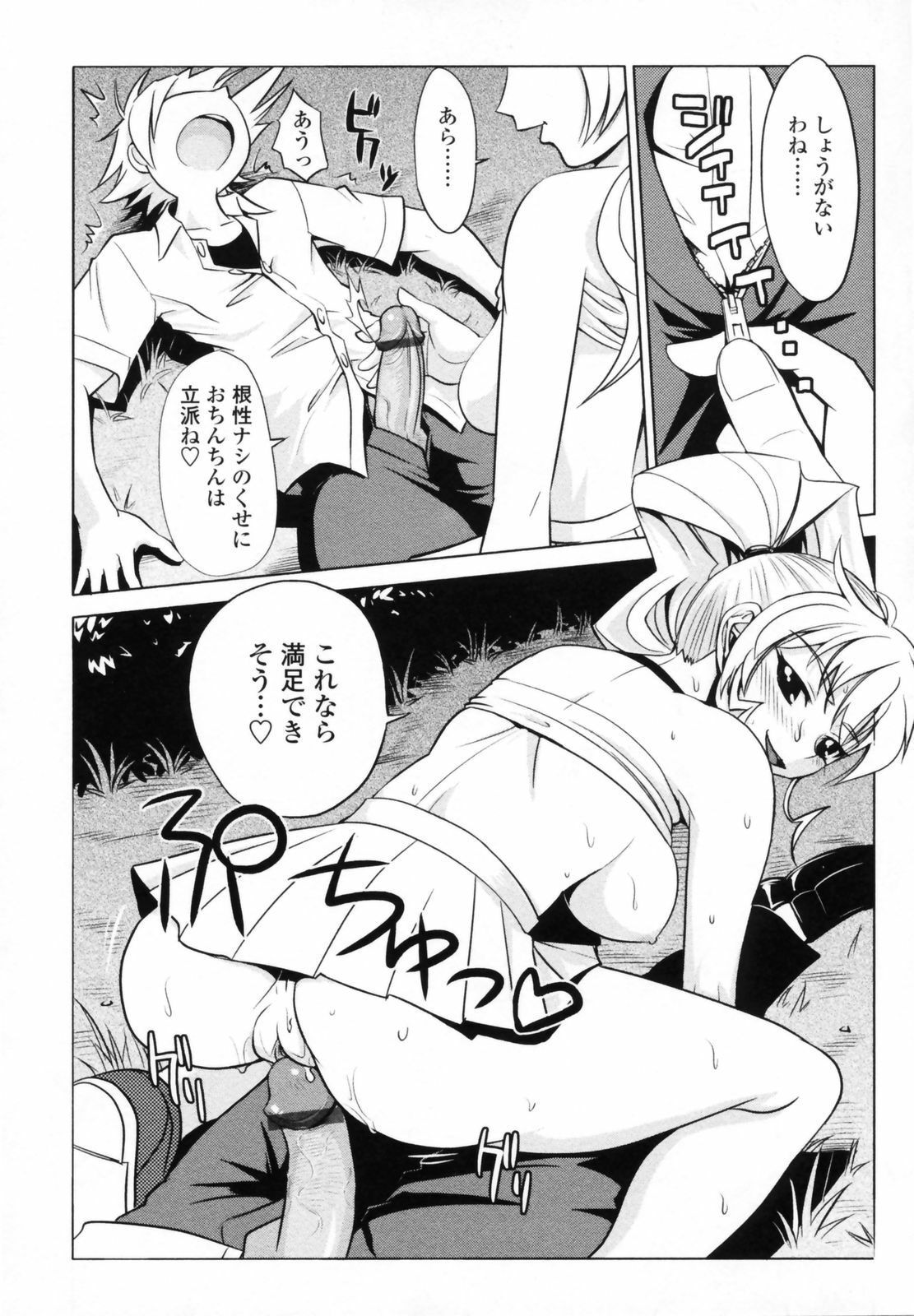 [Moritaka Takashi] Koganezawa-san ni Omakase - Leave Everything Up To Koganezawasan - page 14 full