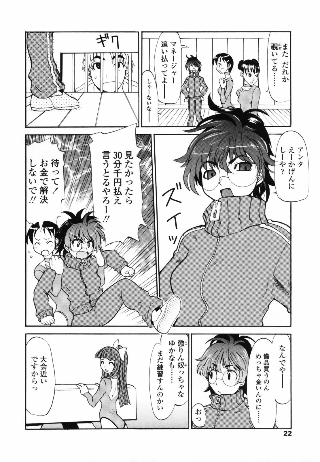 [Moritaka Takashi] Koganezawa-san ni Omakase - Leave Everything Up To Koganezawasan - page 20 full