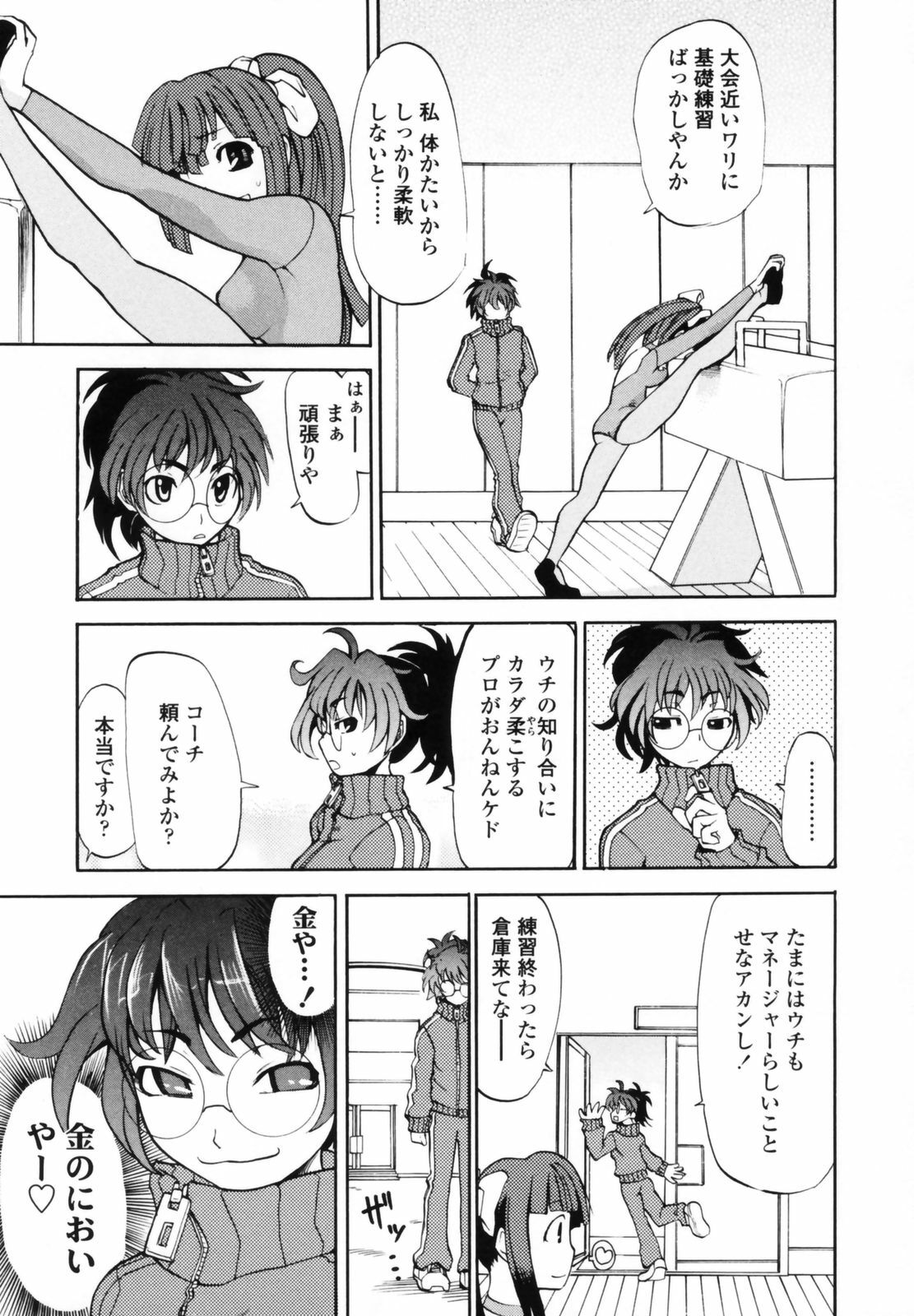 [Moritaka Takashi] Koganezawa-san ni Omakase - Leave Everything Up To Koganezawasan - page 21 full