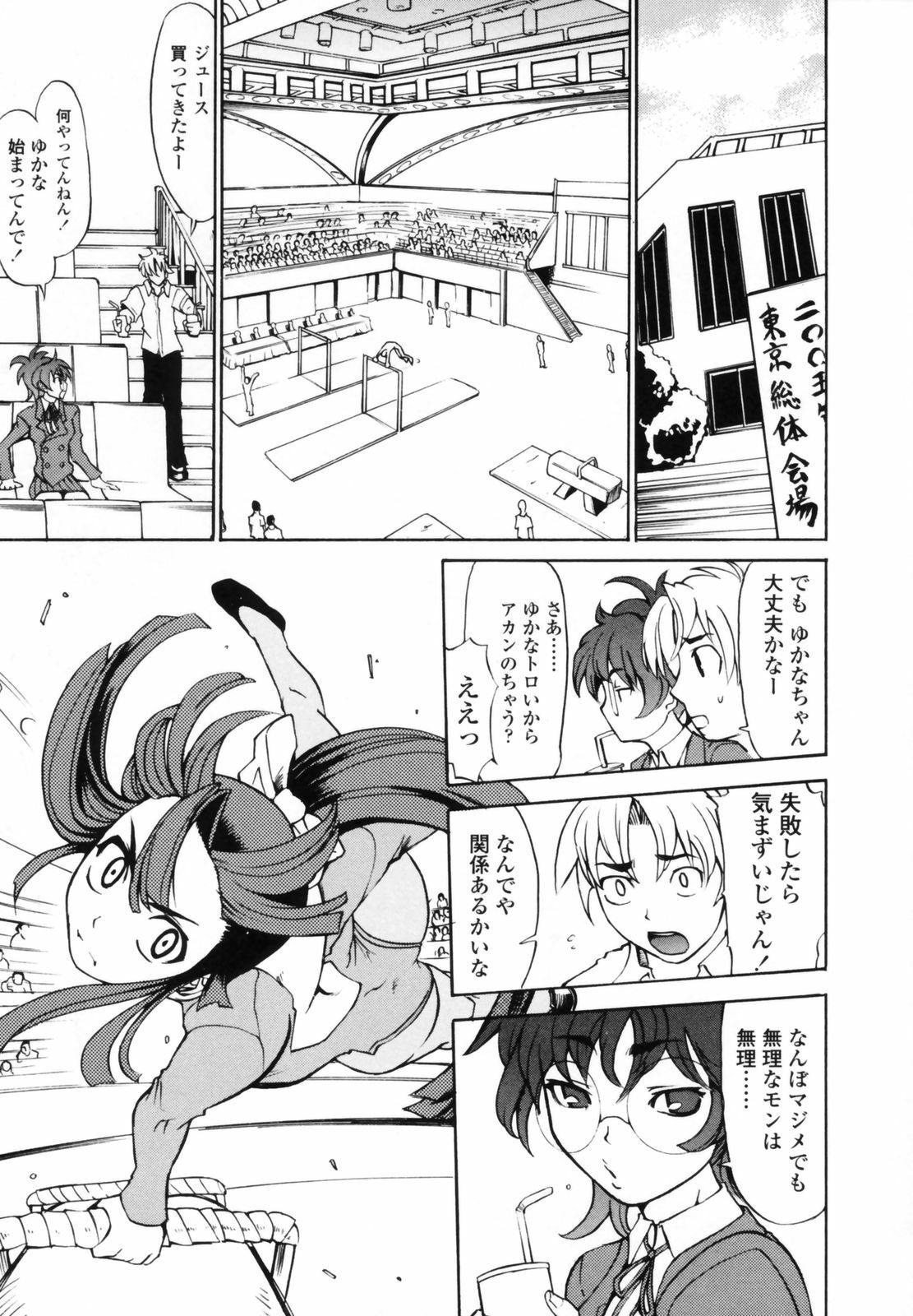 [Moritaka Takashi] Koganezawa-san ni Omakase - Leave Everything Up To Koganezawasan - page 33 full