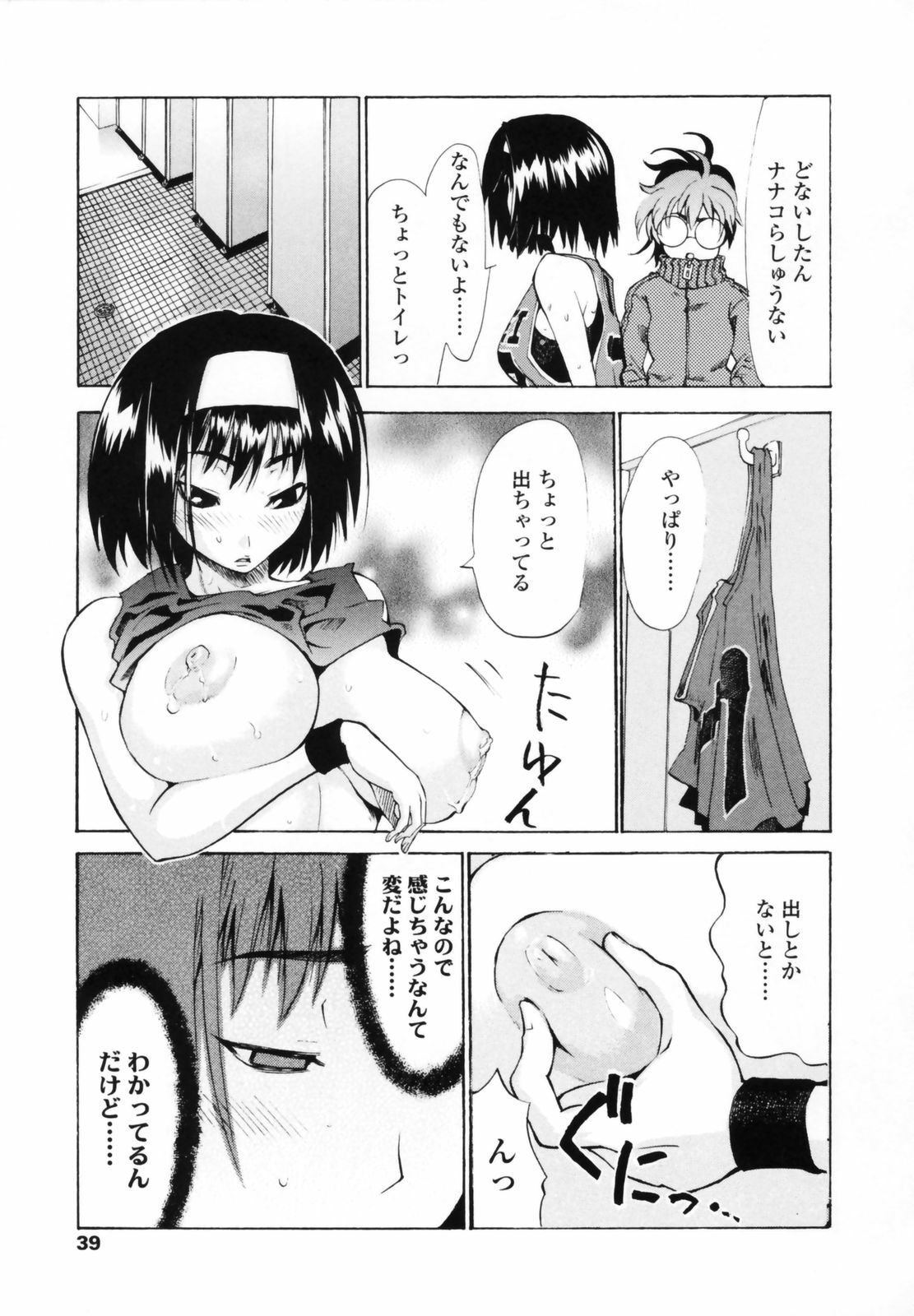 [Moritaka Takashi] Koganezawa-san ni Omakase - Leave Everything Up To Koganezawasan - page 37 full