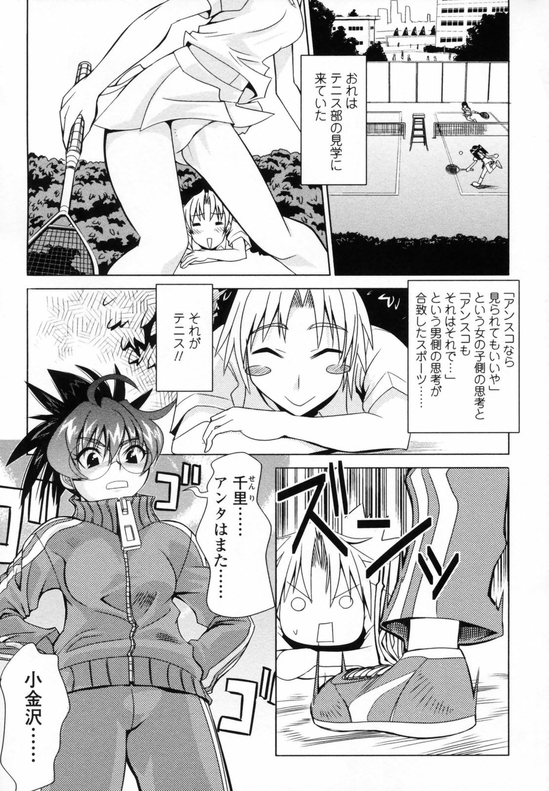 [Moritaka Takashi] Koganezawa-san ni Omakase - Leave Everything Up To Koganezawasan - page 7 full