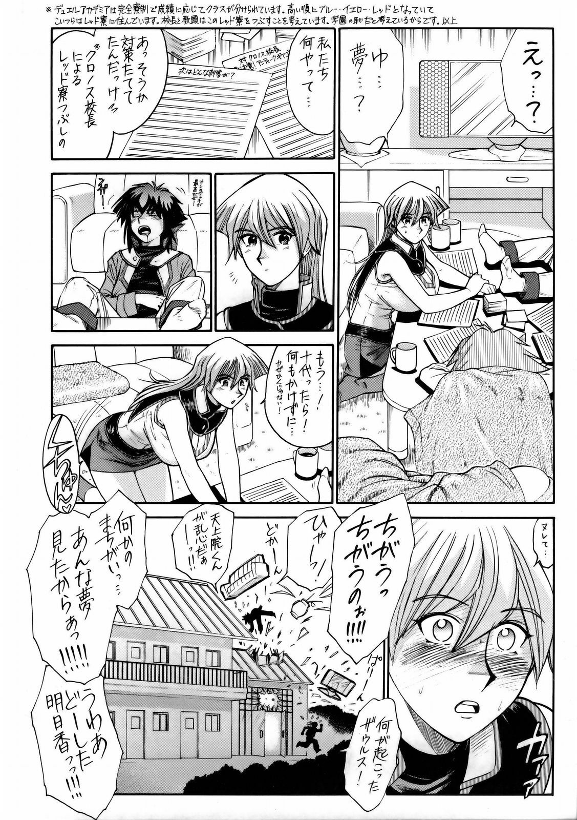 (CT7) [Tsurikichi Doumei (Kogawa Masayoshi)] Tenjouin Asuka Only Hon (Yu-Gi-Oh! GX) page 17 full