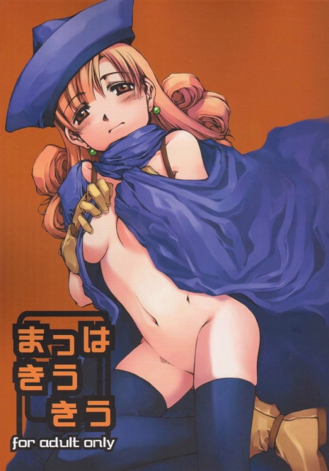 (C68) [Doronuma Kyoudai (Mr.Lostman, RED-RUM)] Mach Kiu Kiu (Dragon Quest IV)