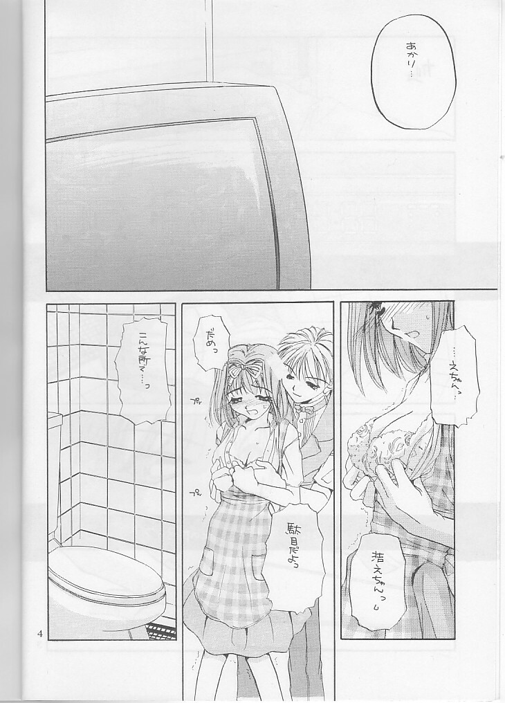 (C55) [Digital Lover (Nakajima Yuka)] Seifuku Ou 3 (To Heart) page 4 full