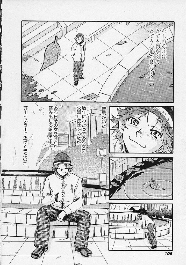 [Kudara Naizou] Quo Vadis -Kakusei- page 109 full