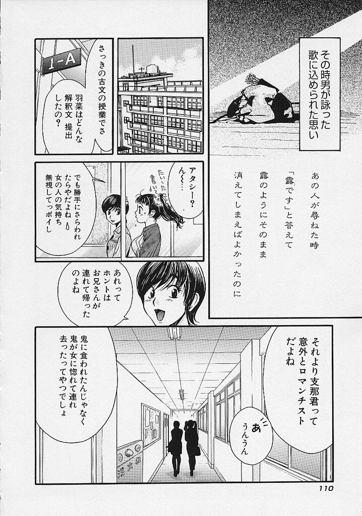 [Kudara Naizou] Quo Vadis -Kakusei- page 111 full