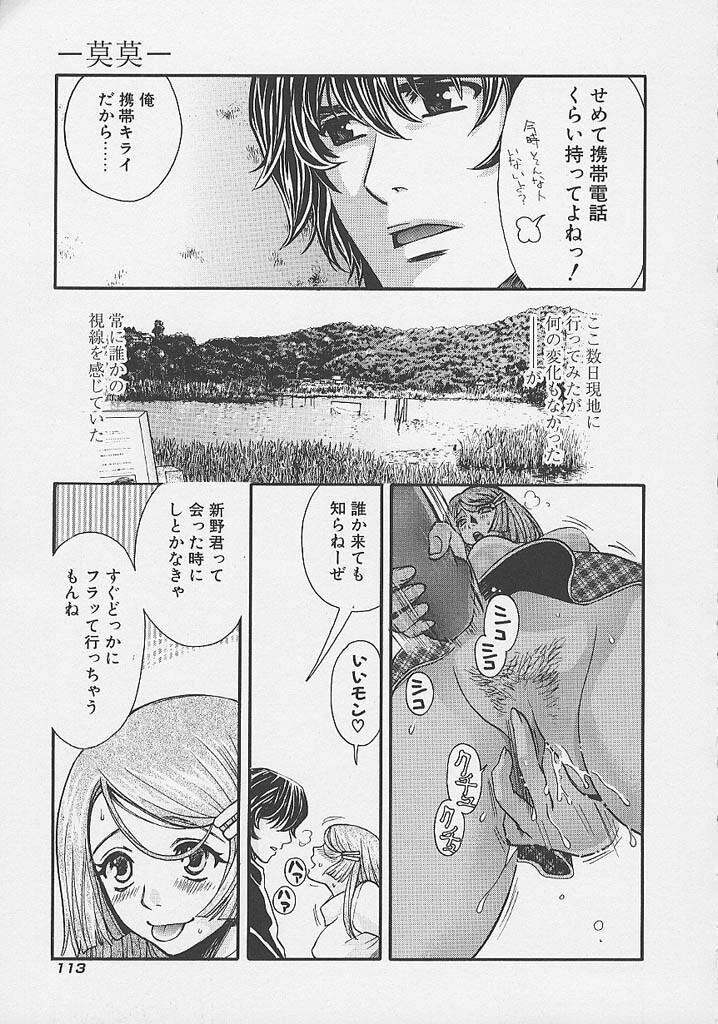 [Kudara Naizou] Quo Vadis -Kakusei- page 114 full