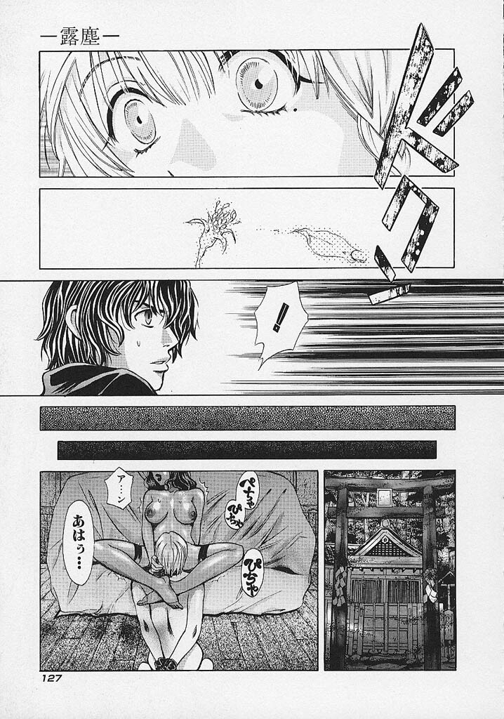 [Kudara Naizou] Quo Vadis -Kakusei- page 128 full