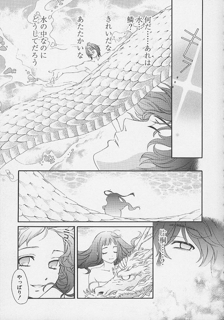 [Kudara Naizou] Quo Vadis -Kakusei- page 152 full