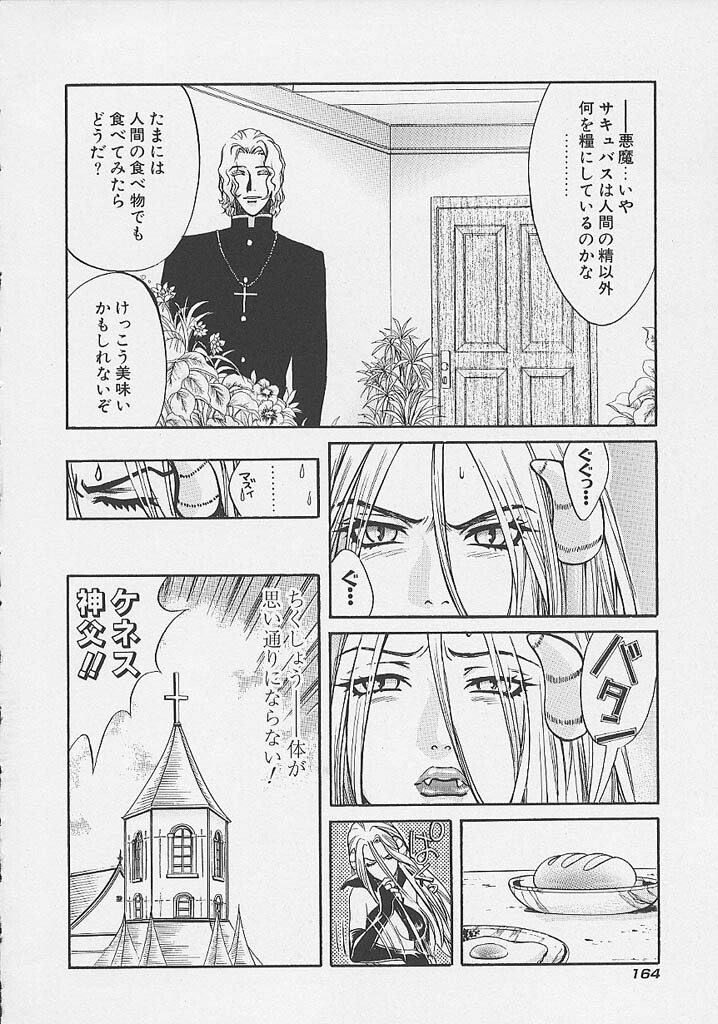 [Kudara Naizou] Quo Vadis -Kakusei- page 165 full