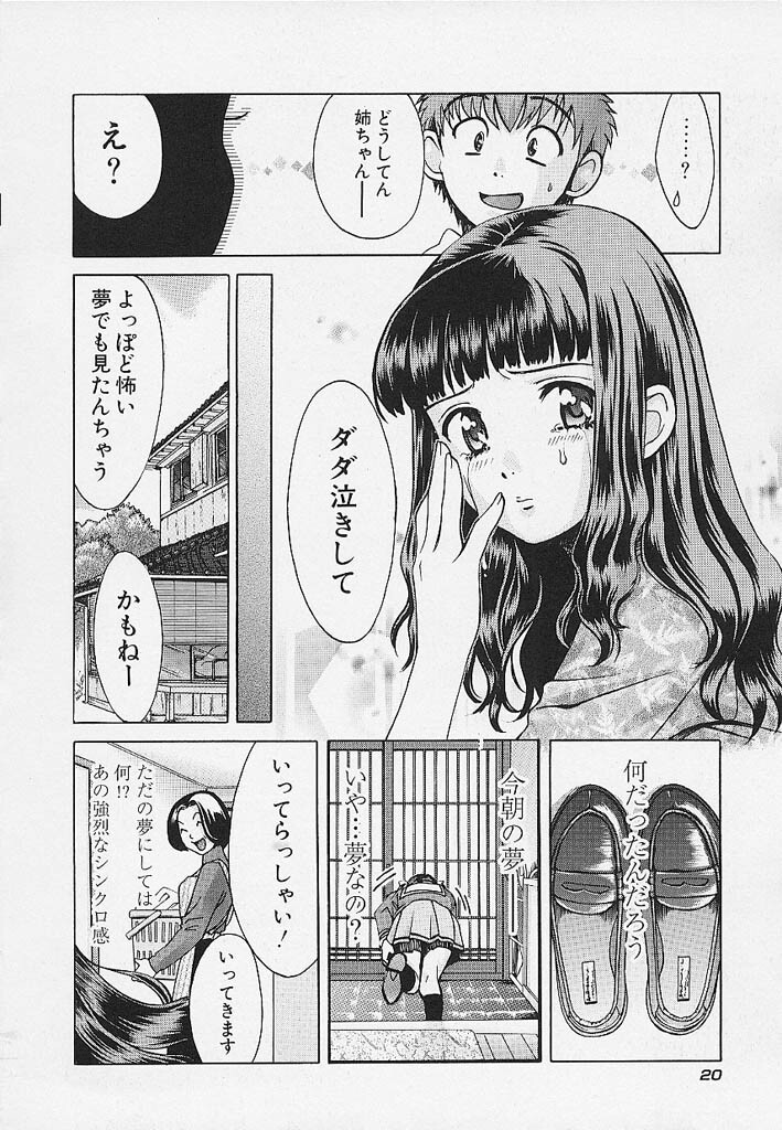 [Kudara Naizou] Quo Vadis -Kakusei- page 21 full