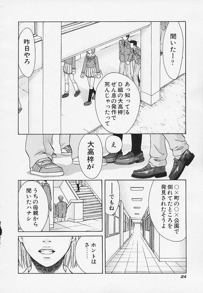 [Kudara Naizou] Quo Vadis -Kakusei- page 25 full