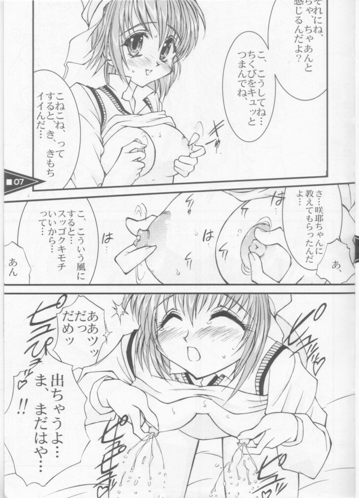 (C60) [LUCK&PLUCK!Co. (Amanomiya Haruka)] Wild Generation (Sister Princess) page 7 full