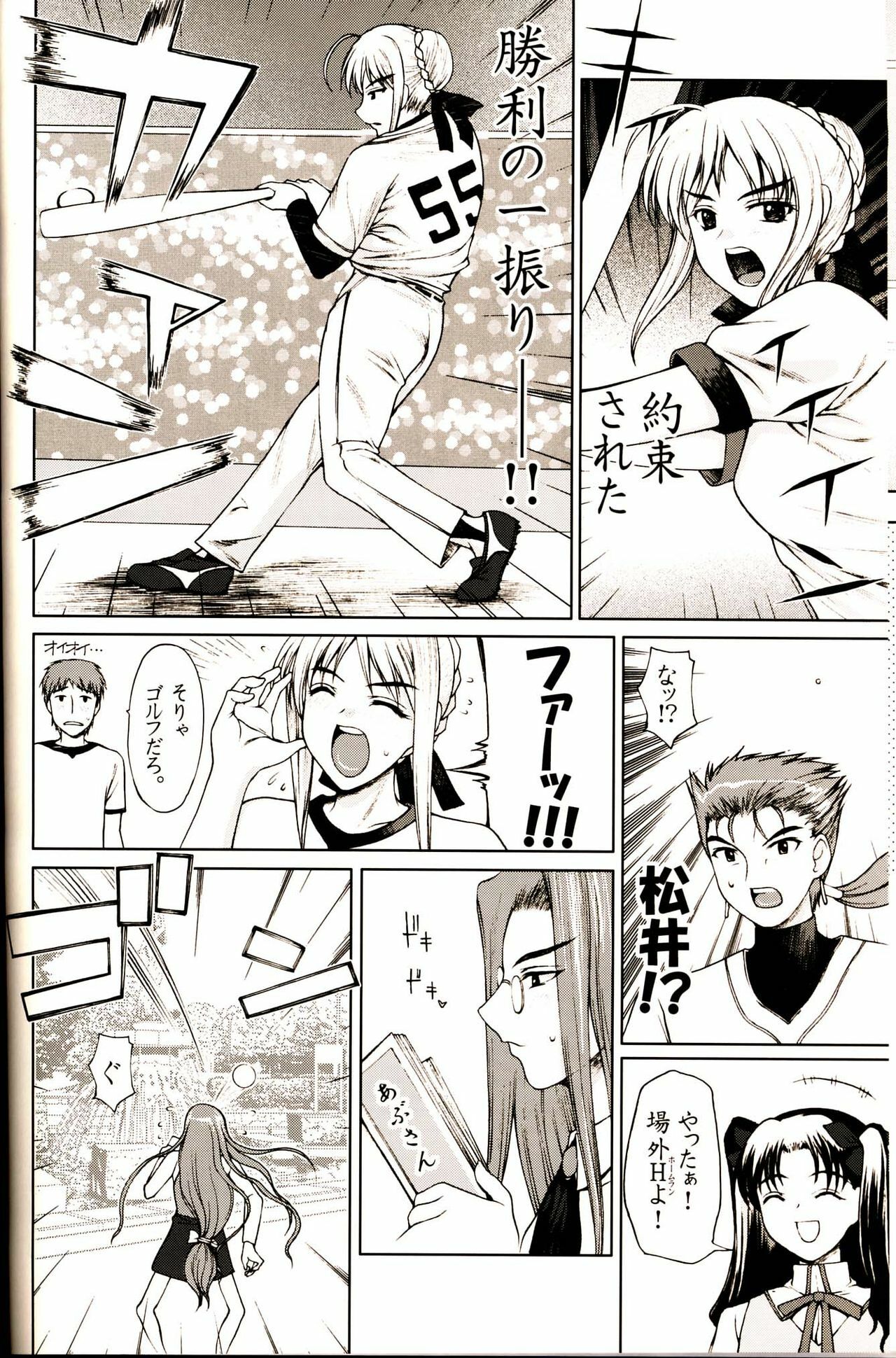 [Precious HEART] Shiritsu Fate Gakuen ~Saber Tennyuuhen~ (Fate/stay night) page 13 full