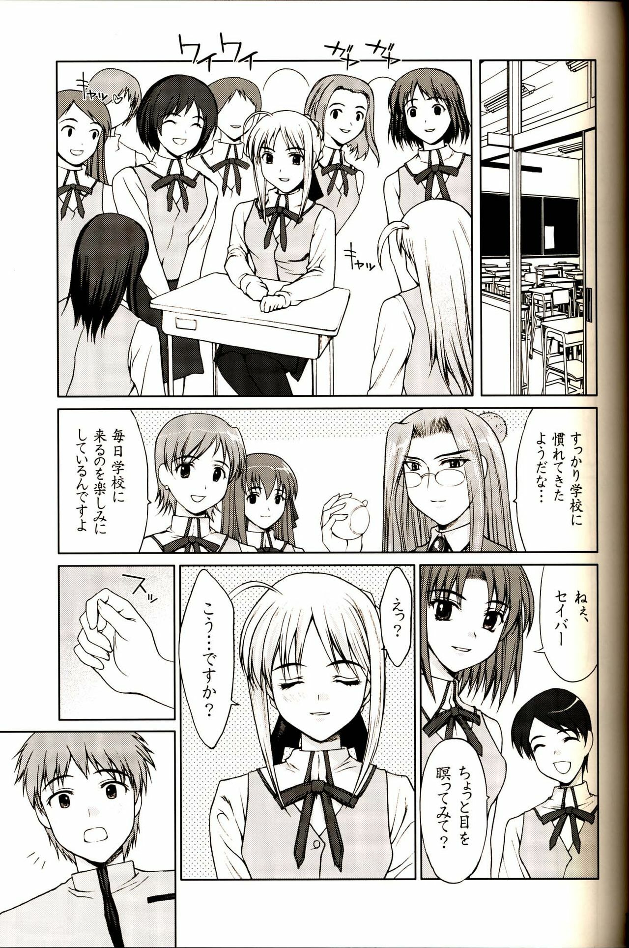 [Precious HEART] Shiritsu Fate Gakuen ~Saber Tennyuuhen~ (Fate/stay night) page 14 full