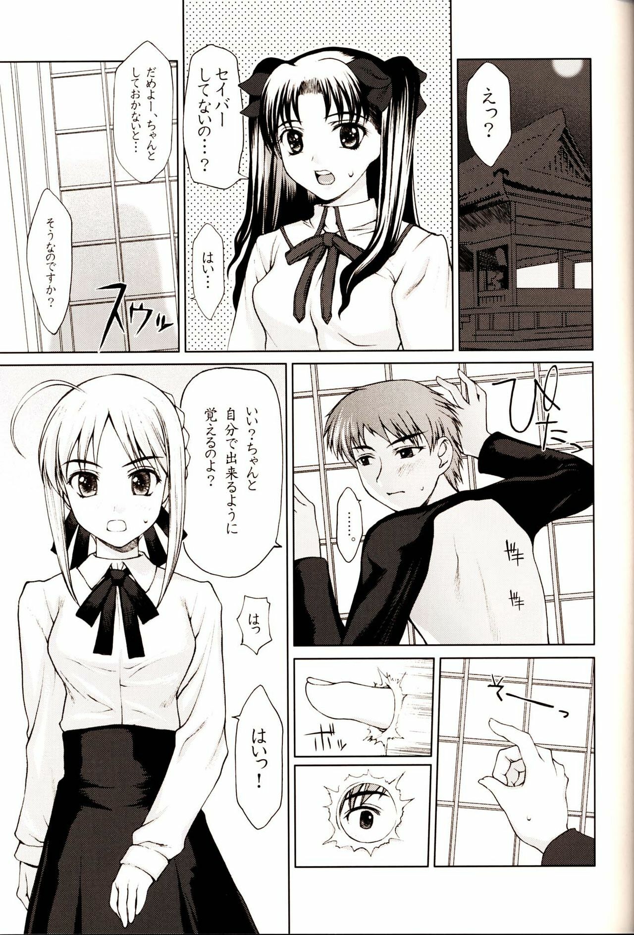 [Precious HEART] Shiritsu Fate Gakuen ~Saber Tennyuuhen~ (Fate/stay night) page 2 full