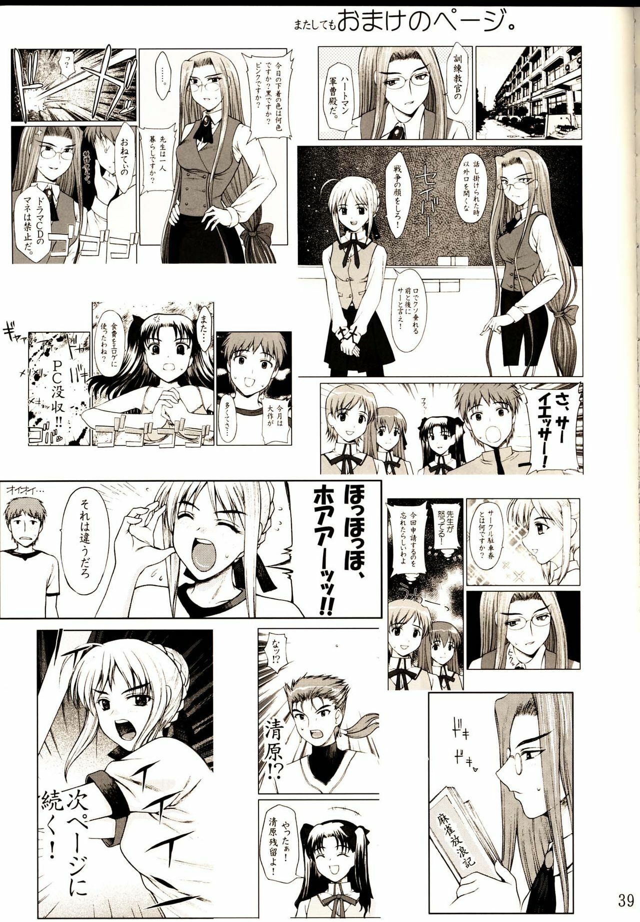 [Precious HEART] Shiritsu Fate Gakuen ~Saber Tennyuuhen~ (Fate/stay night) page 38 full