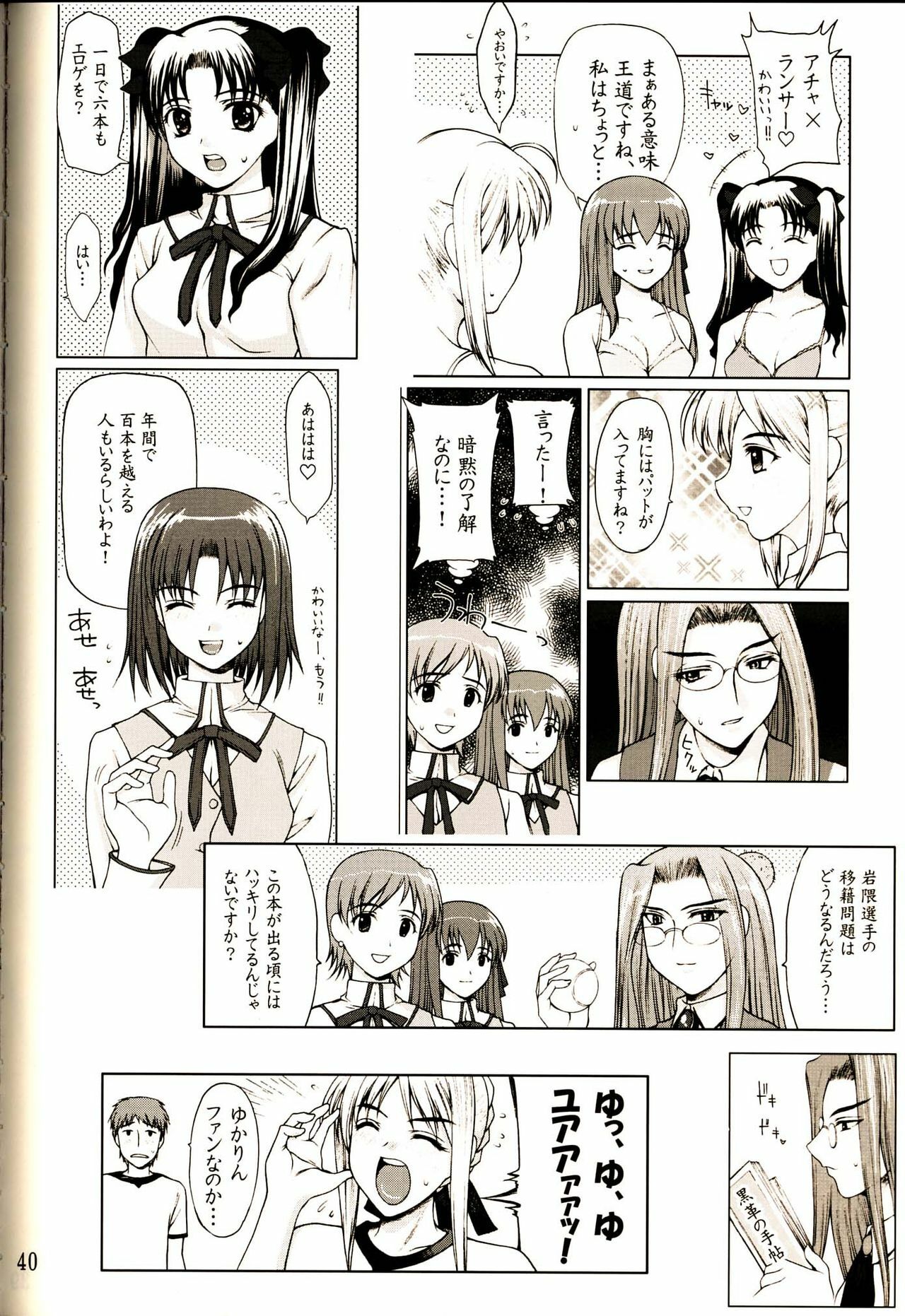 [Precious HEART] Shiritsu Fate Gakuen ~Saber Tennyuuhen~ (Fate/stay night) page 39 full