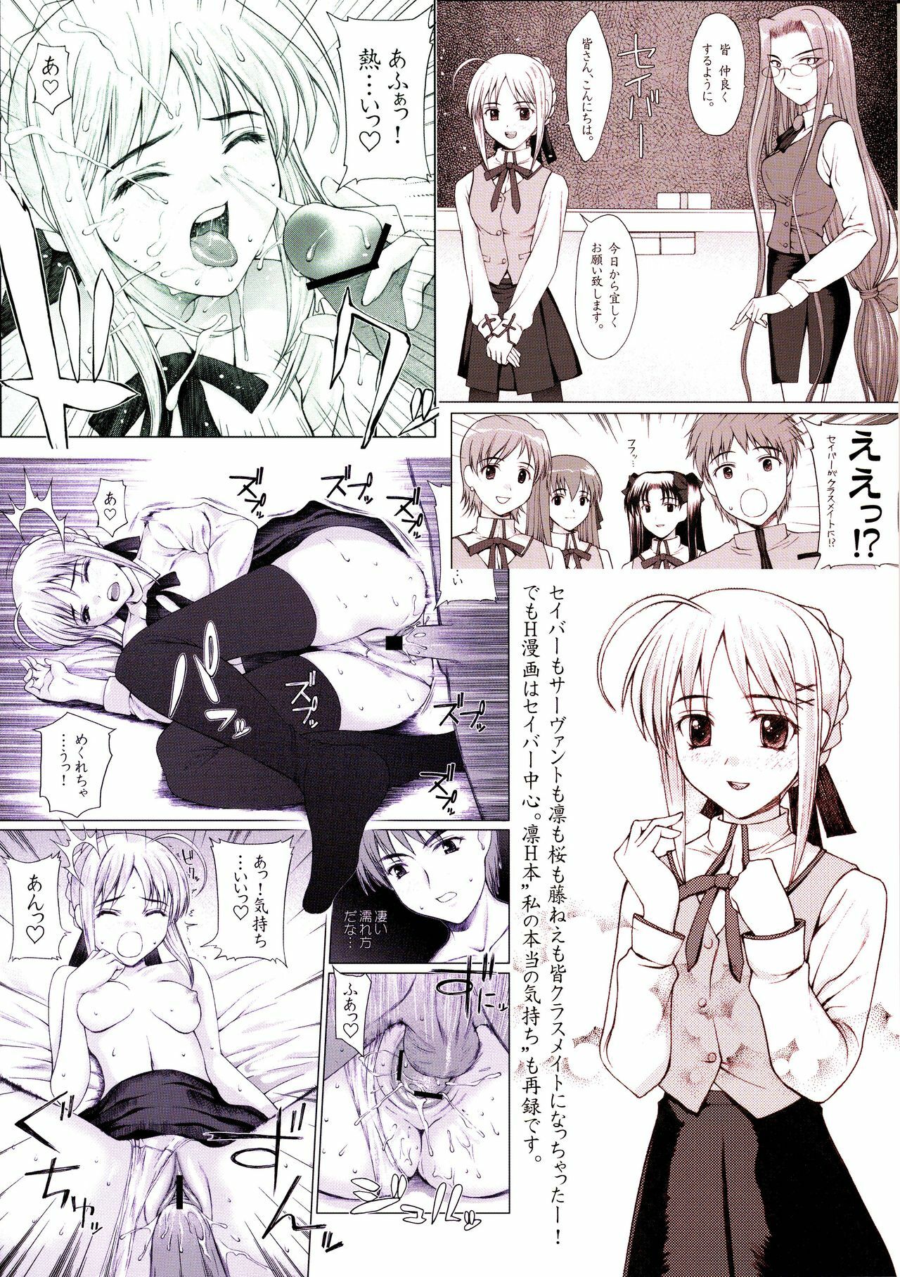 [Precious HEART] Shiritsu Fate Gakuen ~Saber Tennyuuhen~ (Fate/stay night) page 42 full