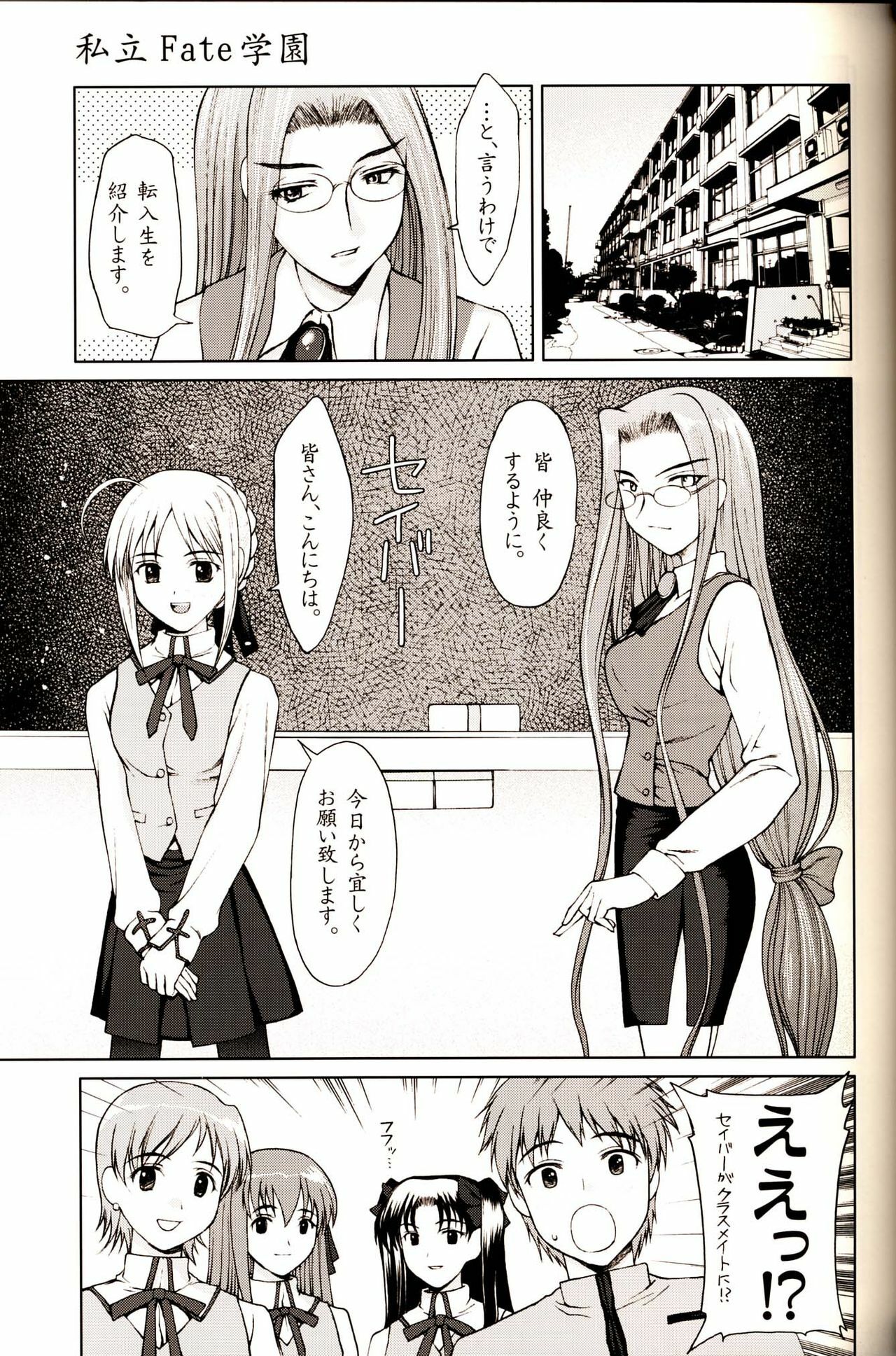 [Precious HEART] Shiritsu Fate Gakuen ~Saber Tennyuuhen~ (Fate/stay night) page 8 full