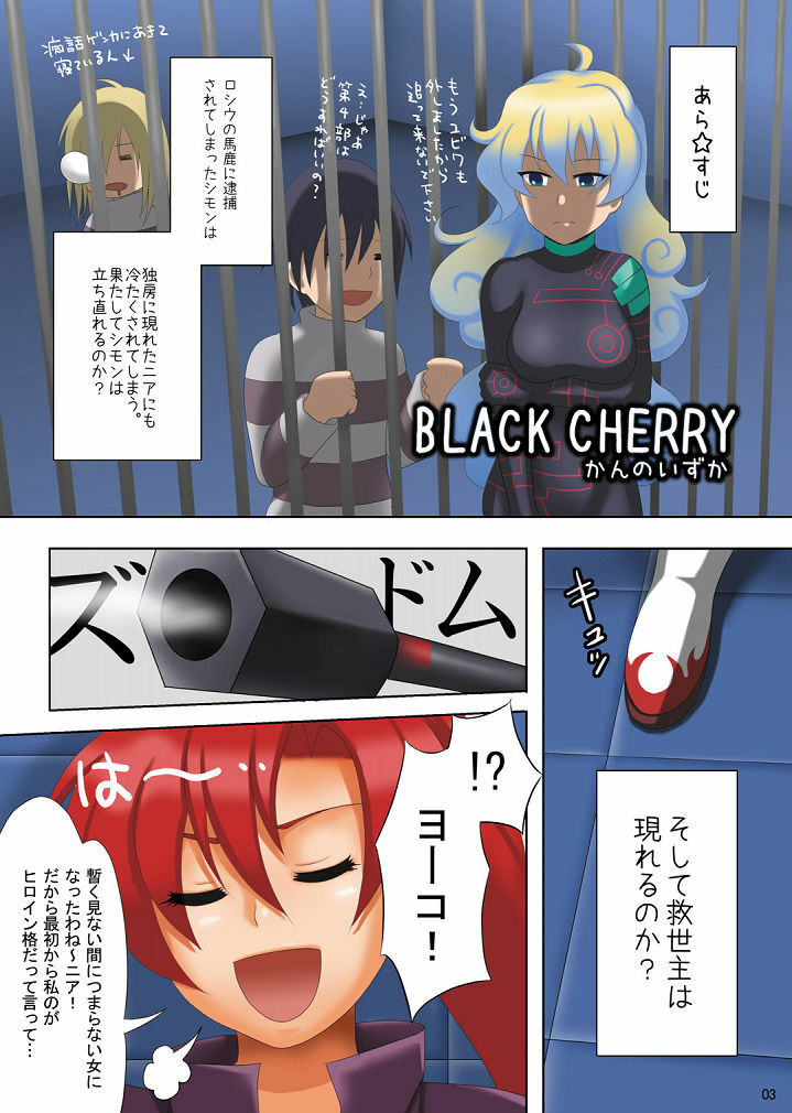 [Shounen Byoukan (Kanno Izuka)] BLACK CHERRY (Tengen Toppa Gurren Lagann) [Digital] page 3 full