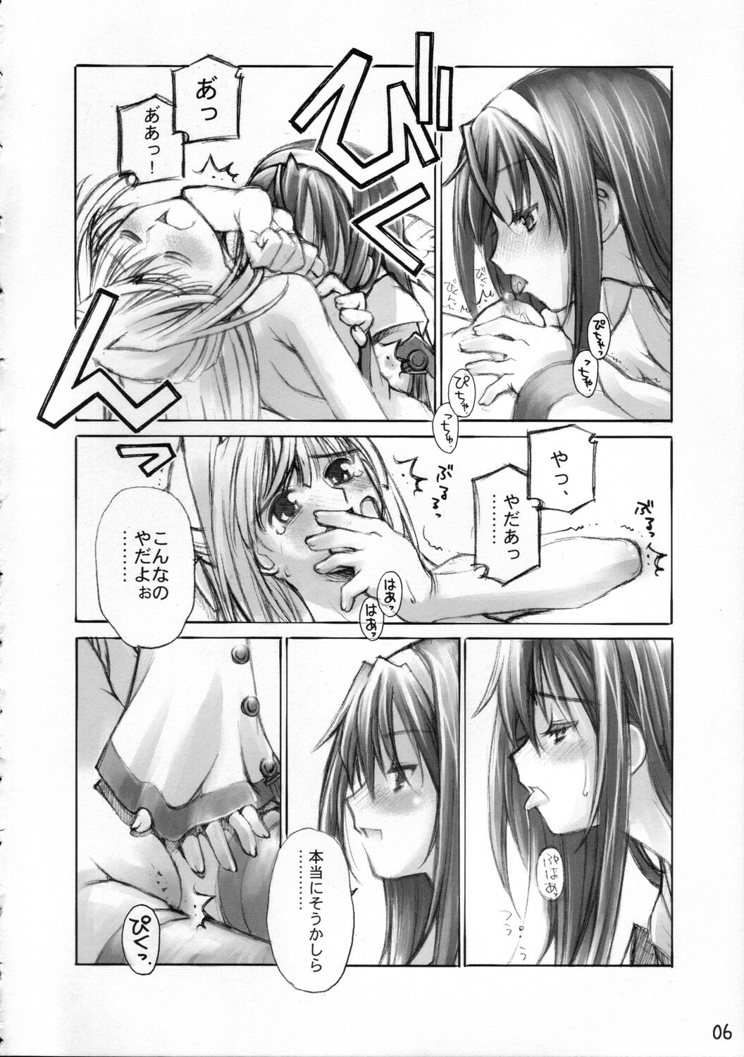 (C67) [Sashichigai-dan (Kusano Kouichi, RAYMON)] Yomotsu Hirasaka (Kannazuki no Miko) page 5 full