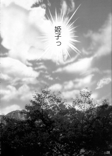 (C67) [Sashichigai-dan (Kusano Kouichi, RAYMON)] Yomotsu Hirasaka (Kannazuki no Miko) - page 27