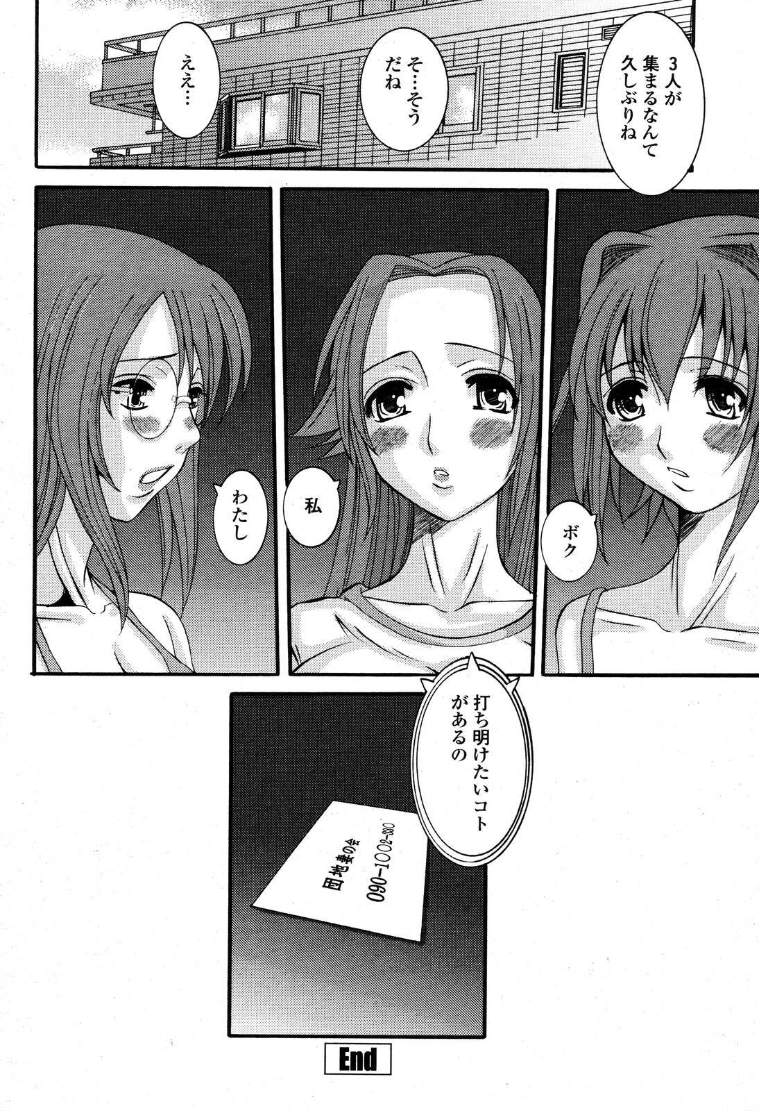 COMIC Momohime 2006-10 page 132 full