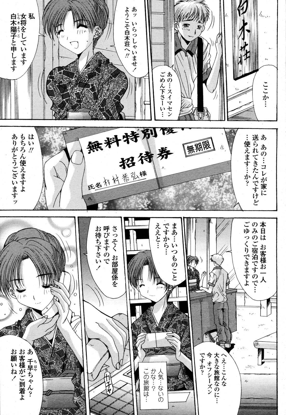 COMIC Momohime 2006-10 page 137 full