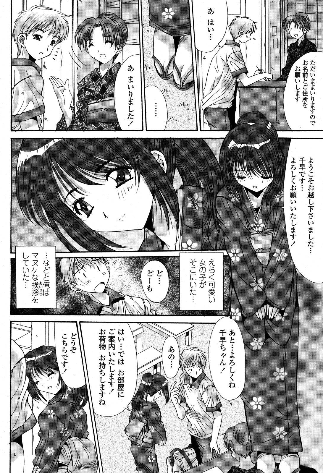 COMIC Momohime 2006-10 page 138 full