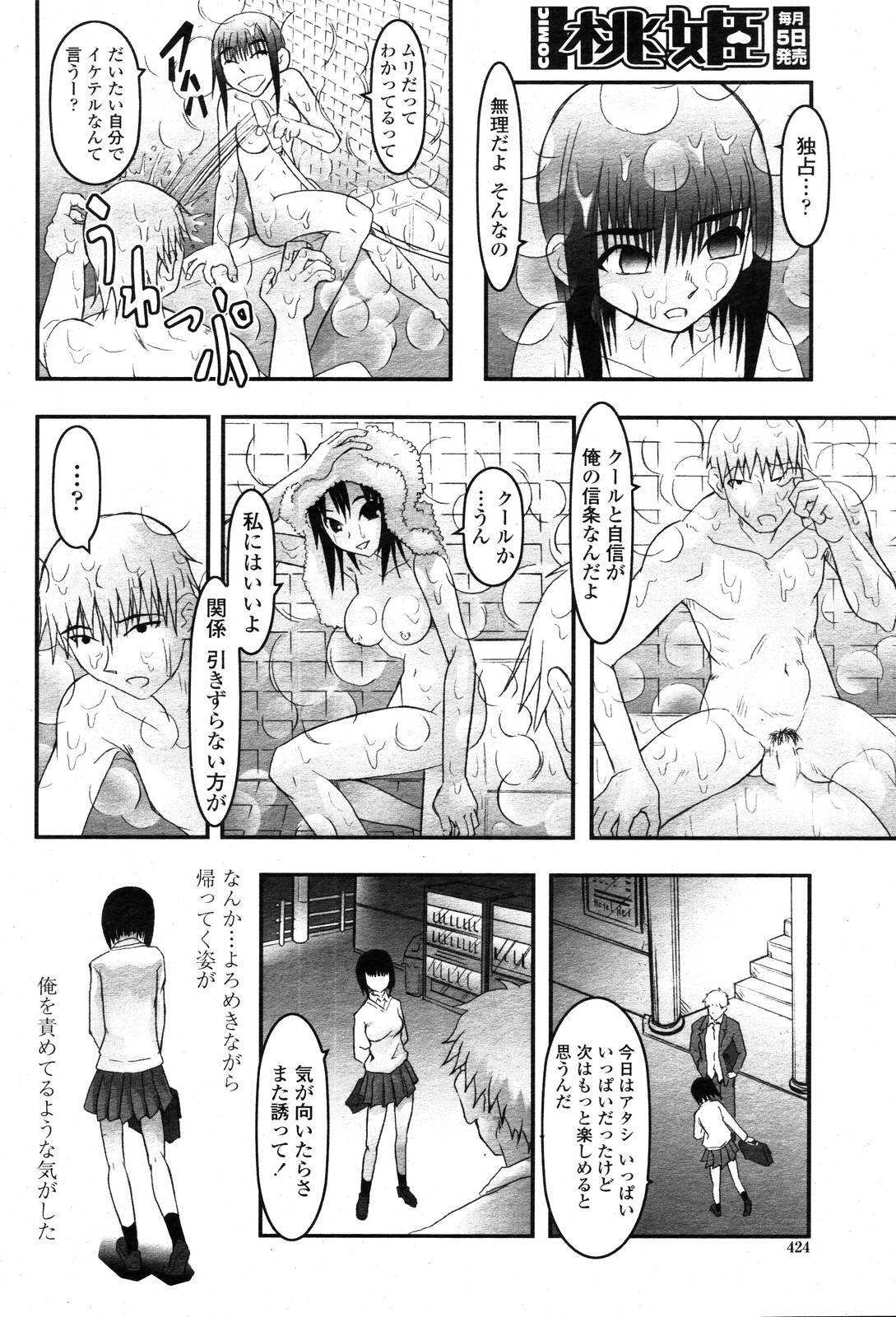 COMIC Momohime 2006-10 page 426 full