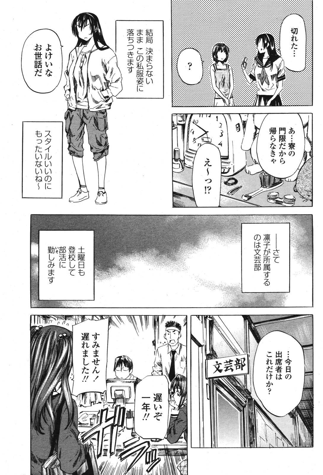 COMIC Momohime 2006-10 page 77 full