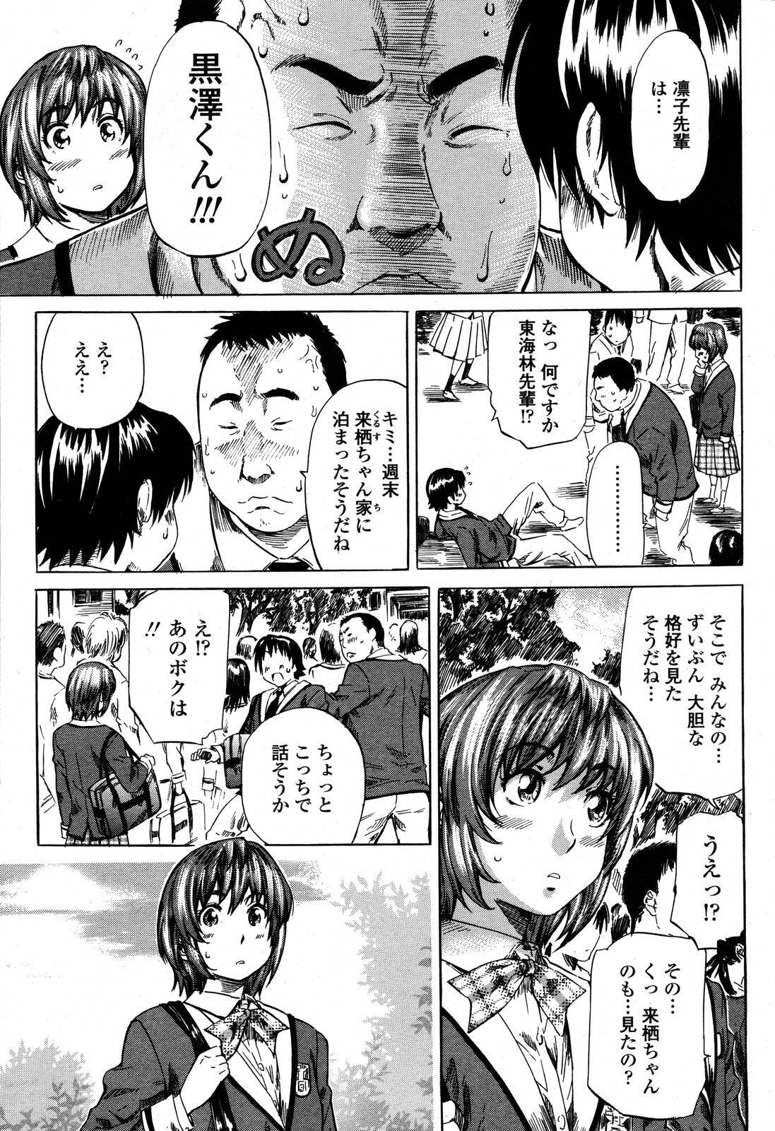 COMIC Momohime 2006-10 page 83 full