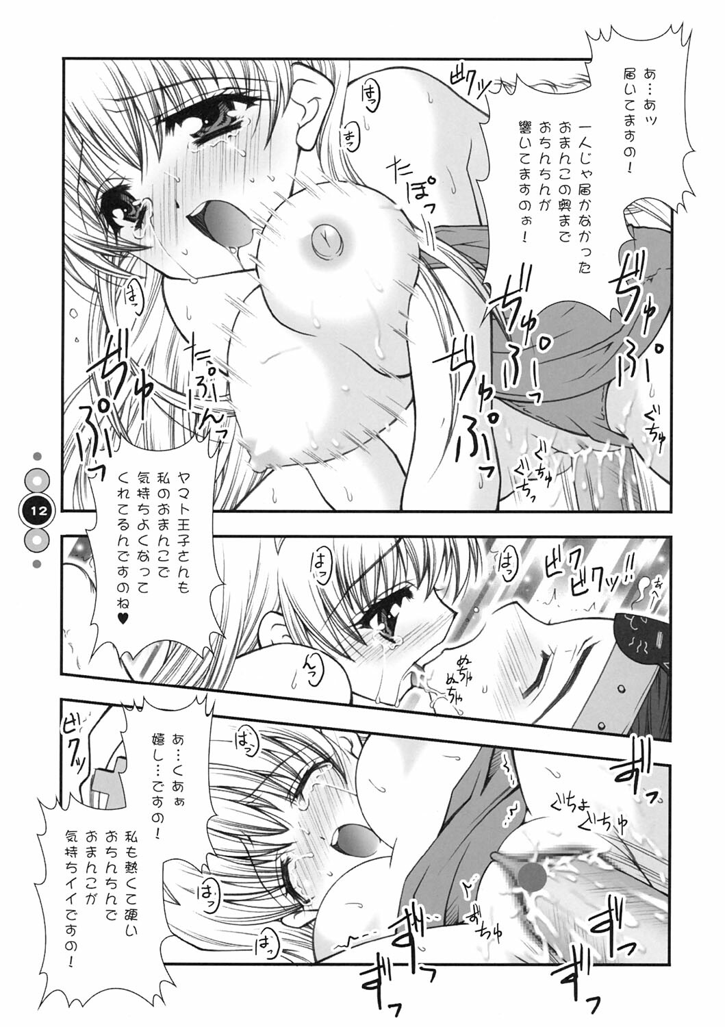 (C67) [Shigunyan] Venus Angel (Bikkuriman) page 11 full