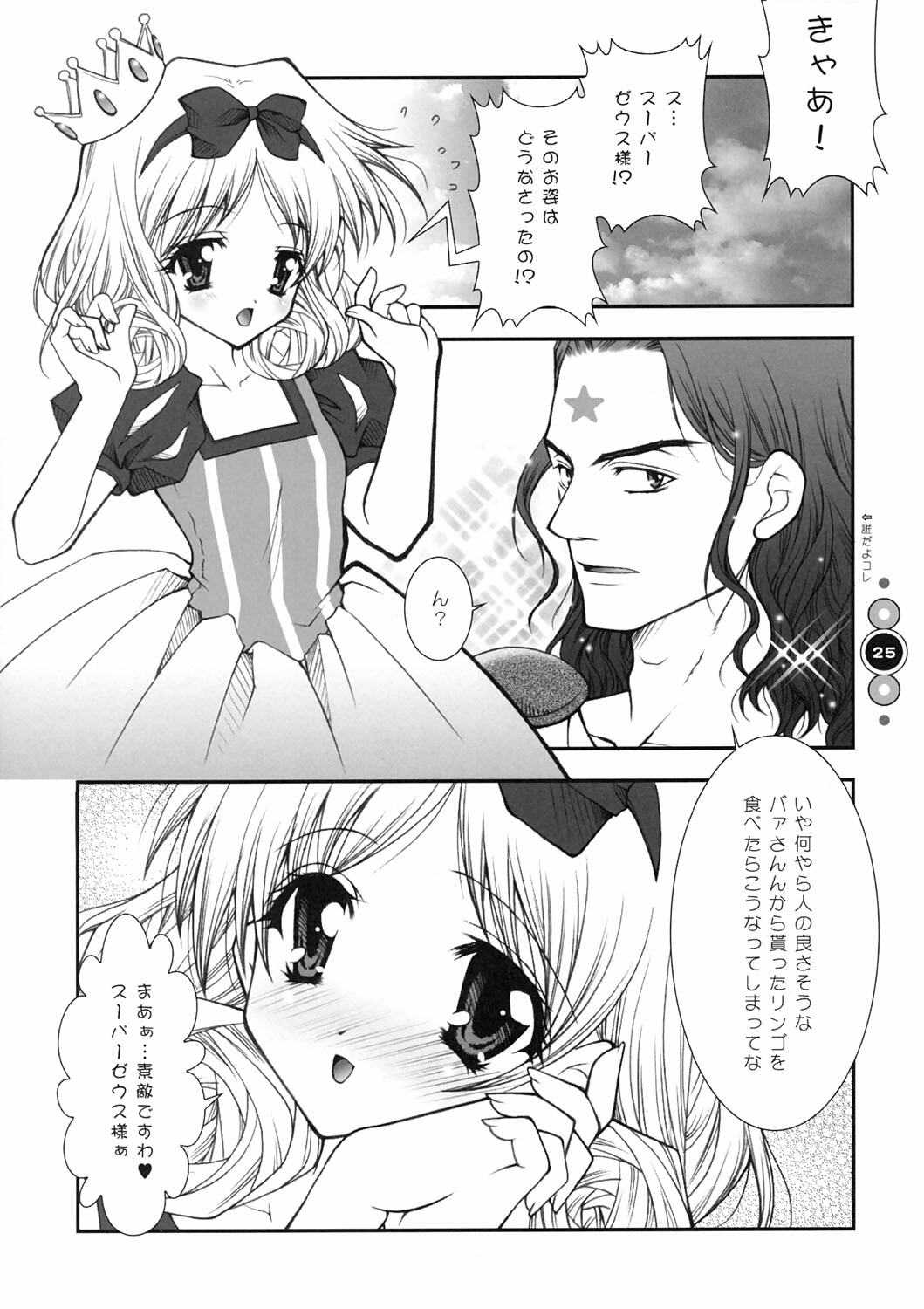 (C67) [Shigunyan] Venus Angel (Bikkuriman) page 24 full