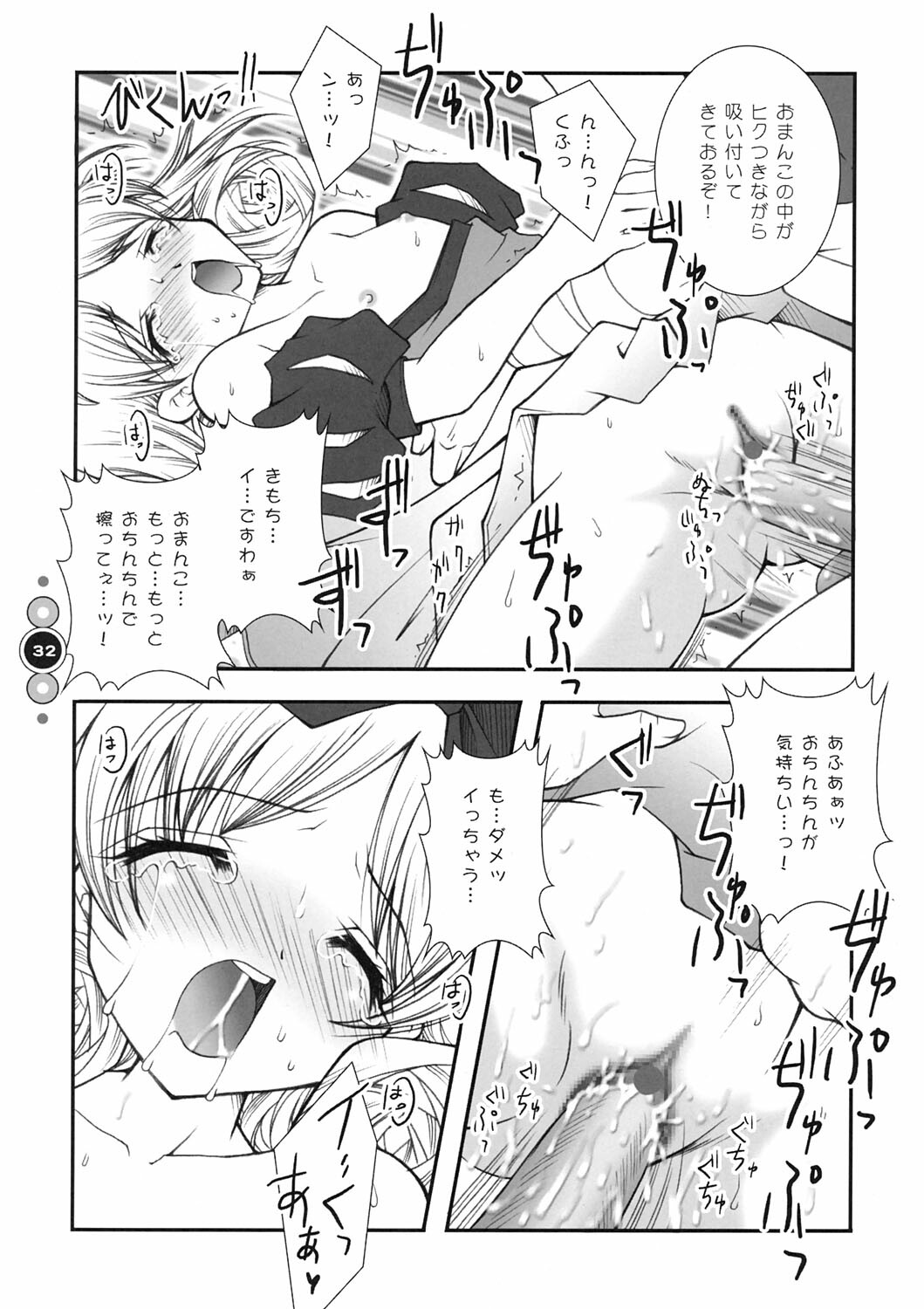 (C67) [Shigunyan] Venus Angel (Bikkuriman) page 31 full