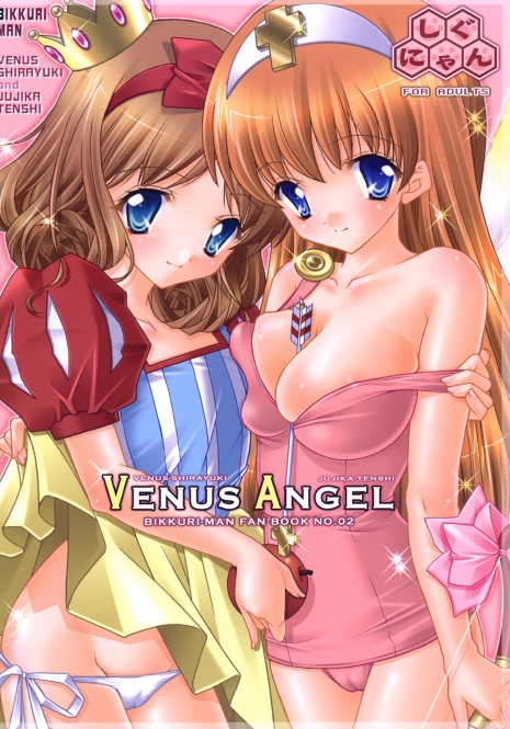 (C67) [Shigunyan] Venus Angel (Bikkuriman)