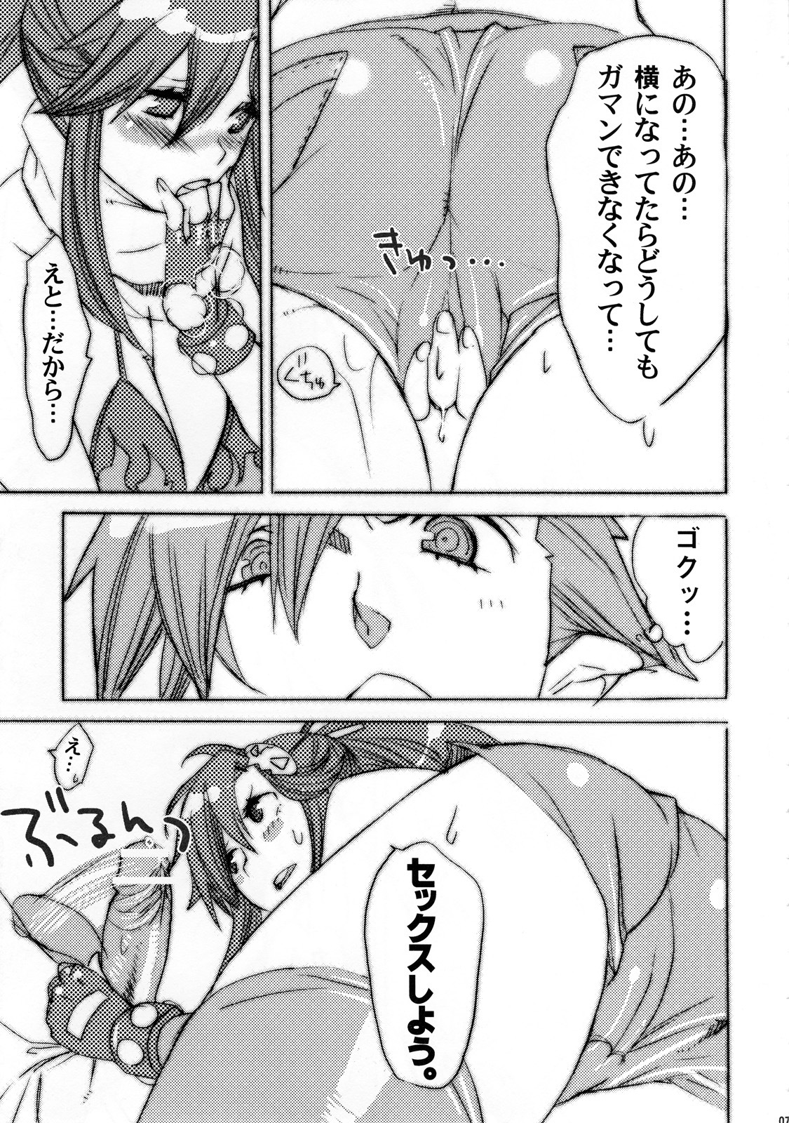 (SC36) [Yakiniku Teikoku (Hayate Megumi)] Hanikamu Hachinosu (Tengen Toppa Gurren Lagann) page 8 full