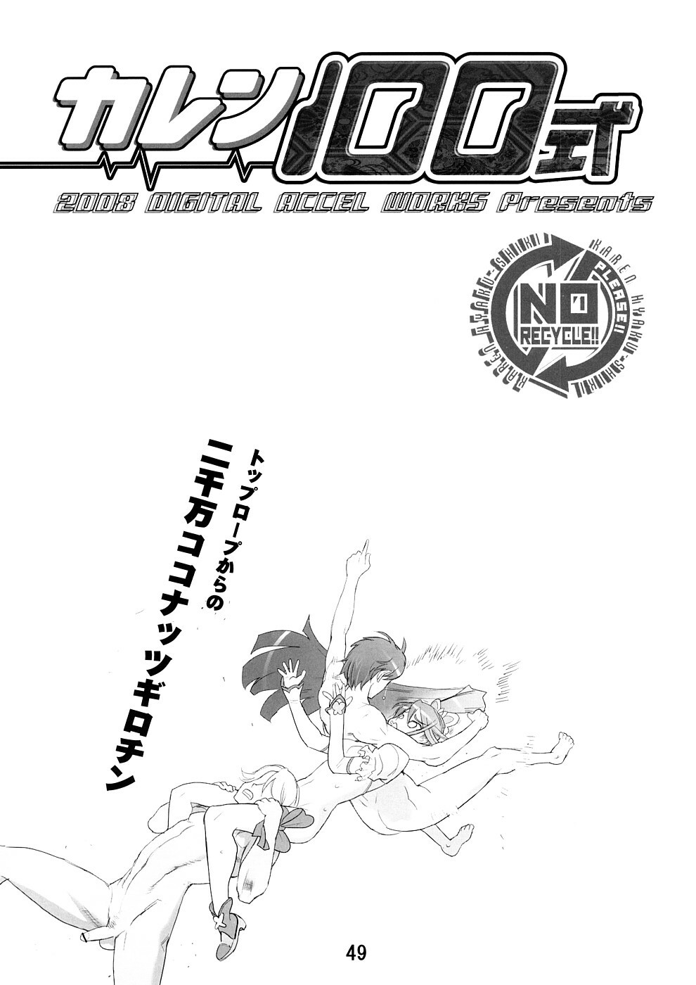 (SC39) [DIGITAL ACCEL WORKS (INAZUMA.)] KAREN 100 SHIKI (Yes! Precure 5) page 48 full