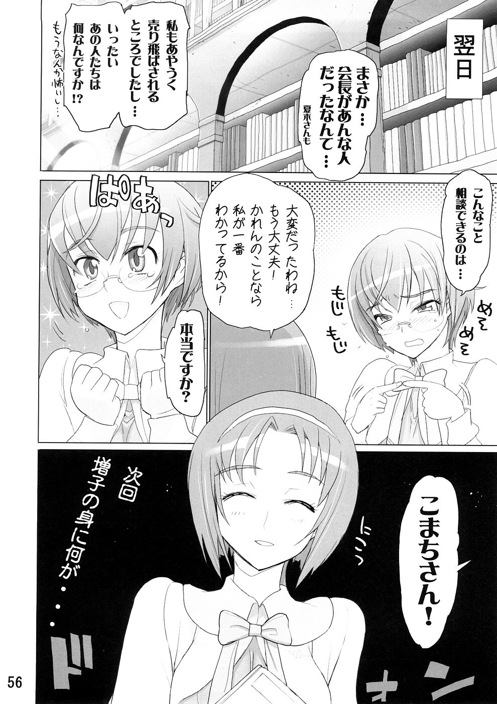 (SC39) [DIGITAL ACCEL WORKS (INAZUMA.)] KAREN 100 SHIKI (Yes! Precure 5) page 55 full