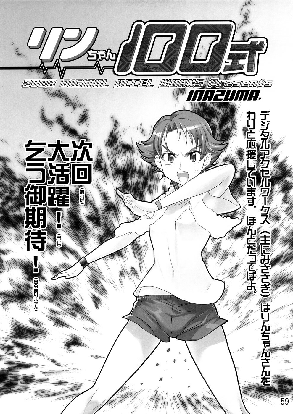 (SC39) [DIGITAL ACCEL WORKS (INAZUMA.)] KAREN 100 SHIKI (Yes! Precure 5) page 58 full