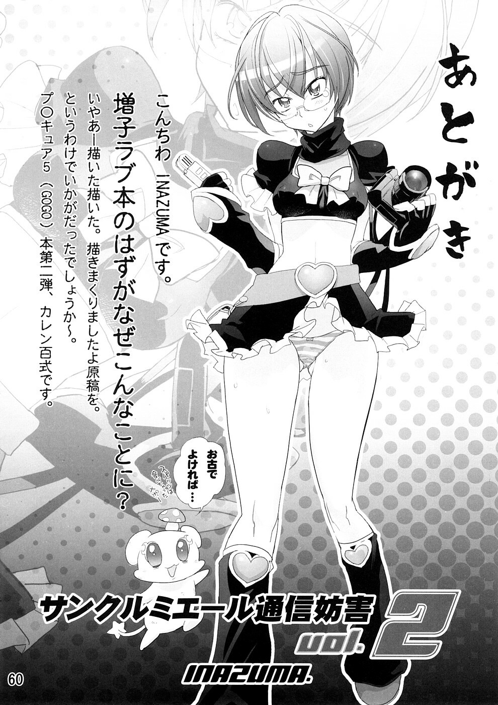 (SC39) [DIGITAL ACCEL WORKS (INAZUMA.)] KAREN 100 SHIKI (Yes! Precure 5) page 59 full