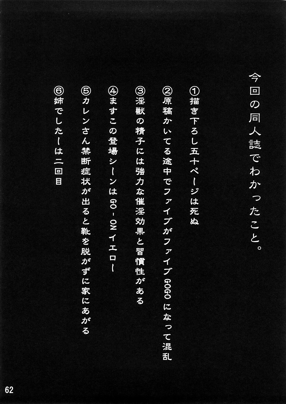 (SC39) [DIGITAL ACCEL WORKS (INAZUMA.)] KAREN 100 SHIKI (Yes! Precure 5) page 61 full