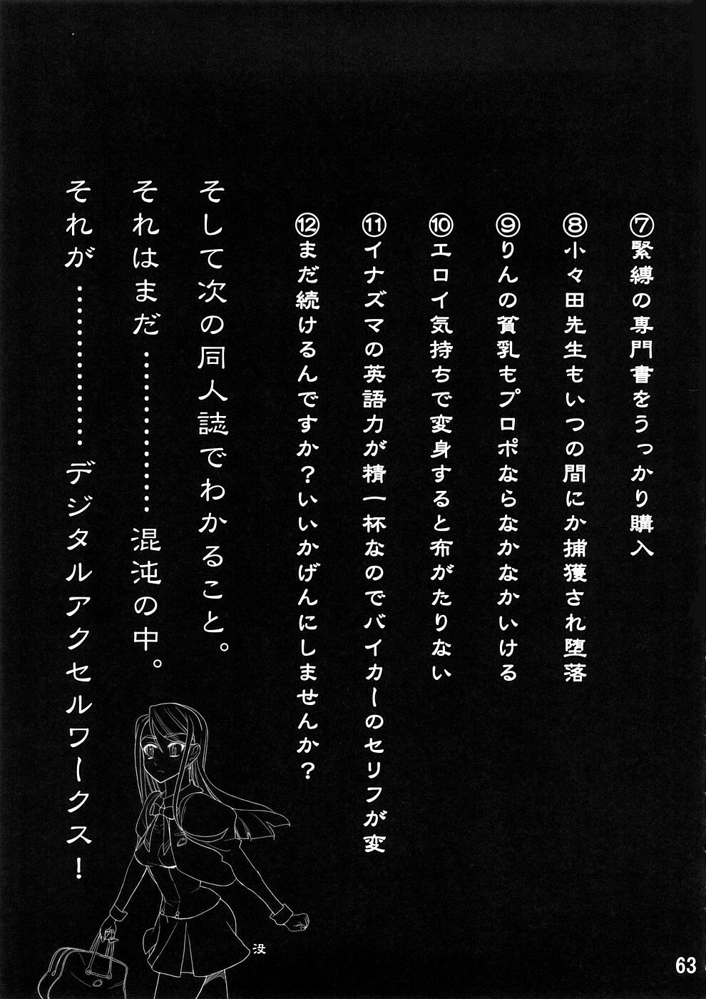 (SC39) [DIGITAL ACCEL WORKS (INAZUMA.)] KAREN 100 SHIKI (Yes! Precure 5) page 62 full