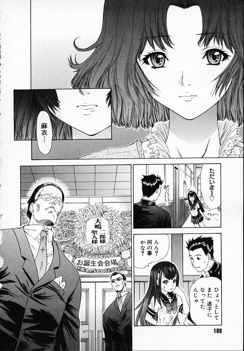 [Younagi Kahoru] BROTHER AND SISTER page 182 full