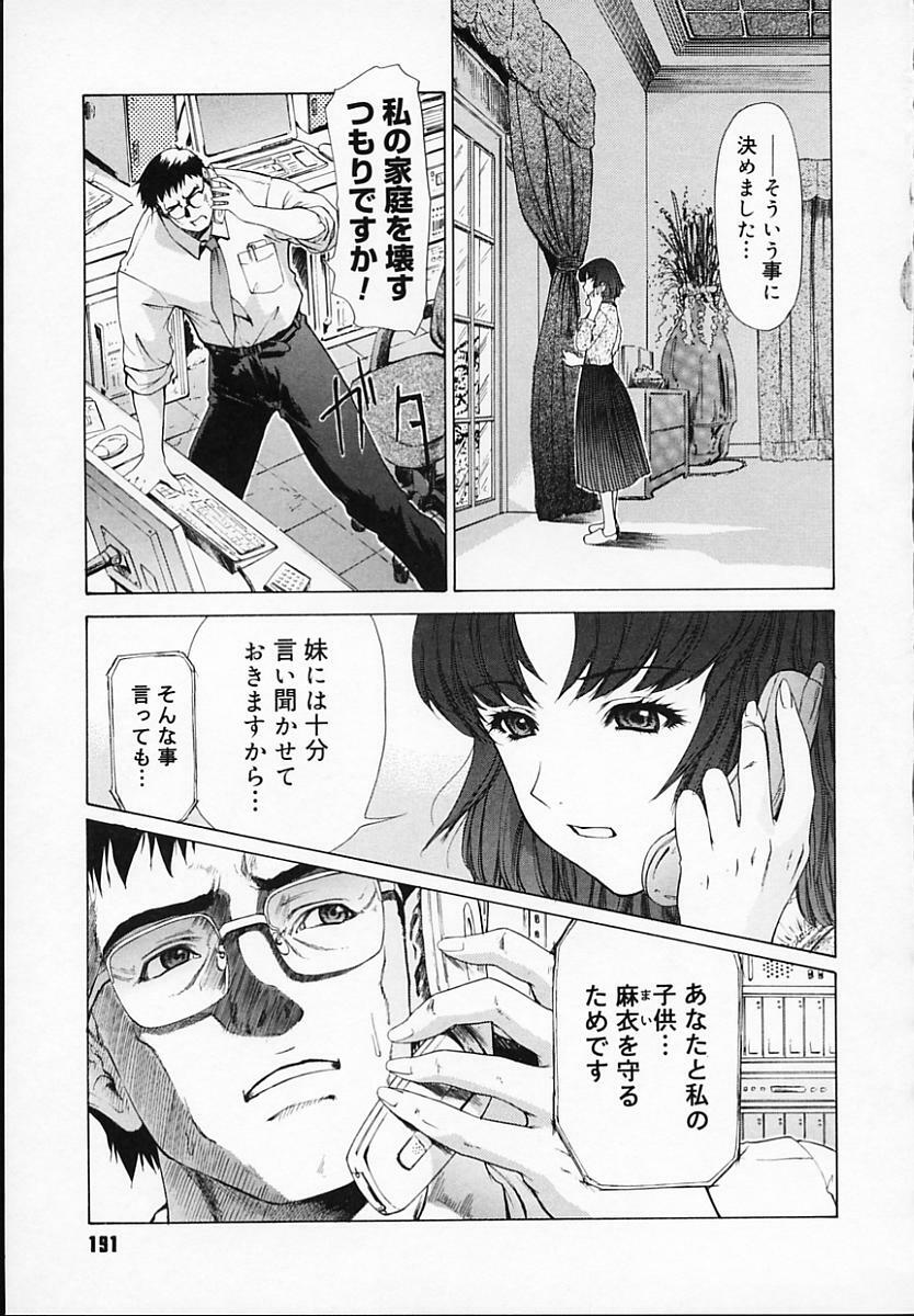 [Younagi Kahoru] BROTHER AND SISTER page 193 full