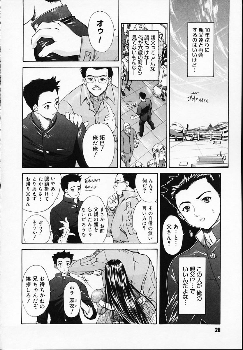 [Younagi Kahoru] BROTHER AND SISTER page 30 full