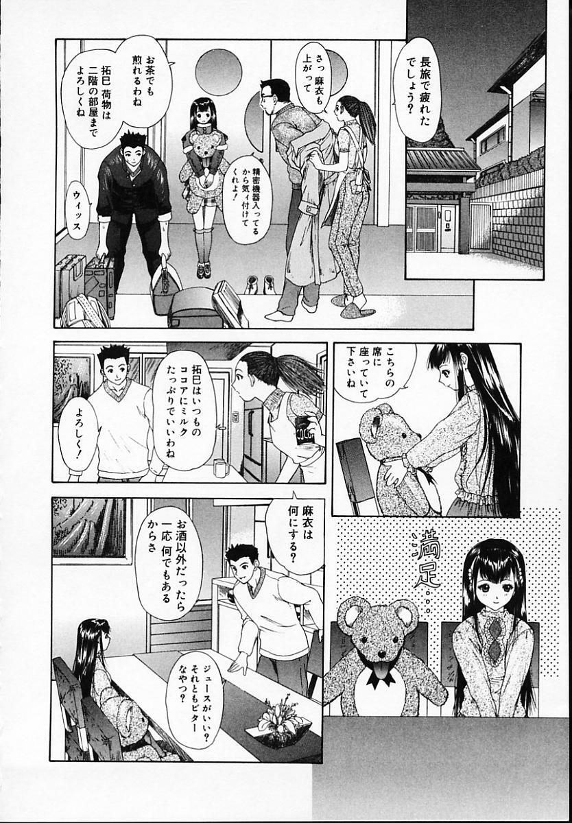 [Younagi Kahoru] BROTHER AND SISTER page 32 full