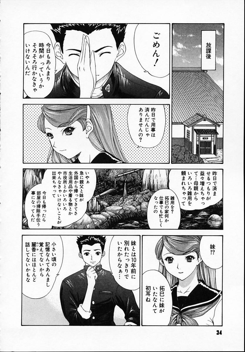 [Younagi Kahoru] BROTHER AND SISTER page 36 full